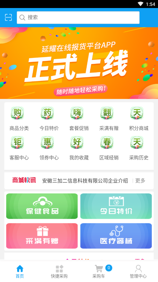 延耀在线报货平台(医药采购)v1.0 手机版