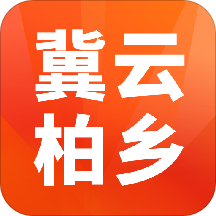 冀云柏乡appv1.0.2 官方版