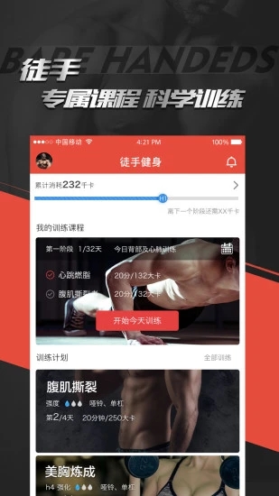 Hi运动appv3.1.1 安卓版