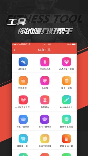 Hi运动appv3.1.1 安卓版