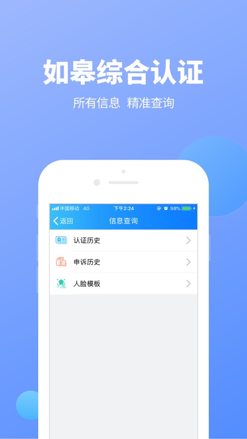 如皋综合认证appv2.1.4.3 最新版