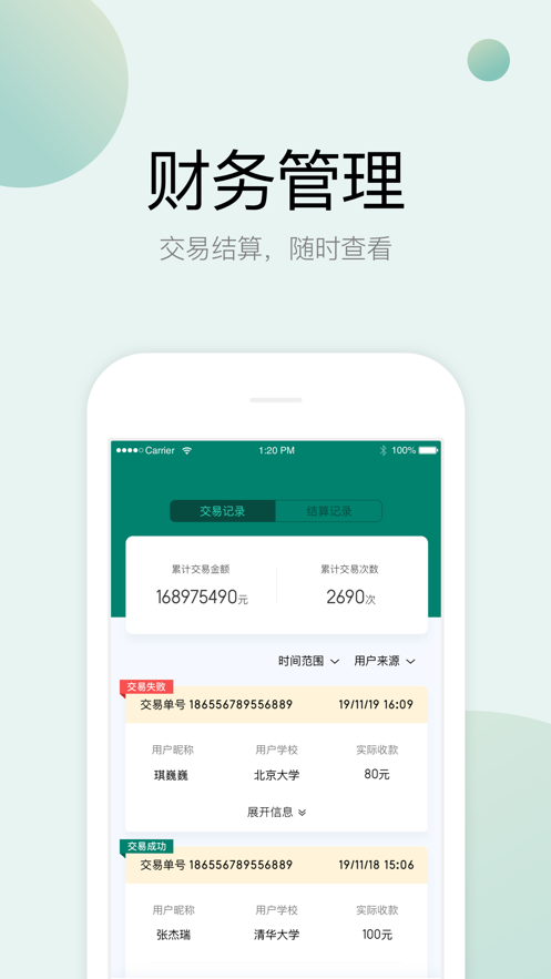 梨涡商家端appv1.1.6 安卓版