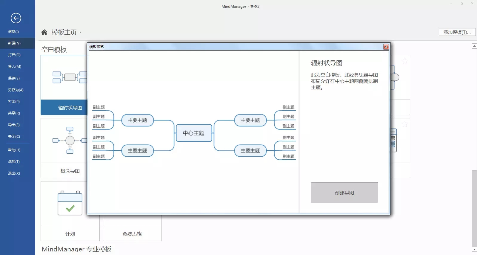 Mindjet MindManagerv20.0.334 ٷİ