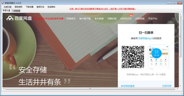 极速百度云最新版(网盘不限速下载)v1.0.9 免费版