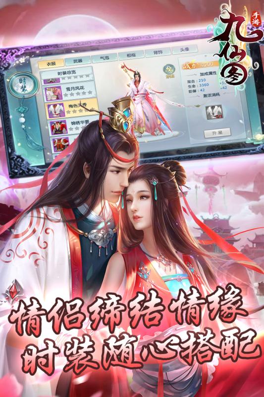 九仙图飞升版v5.6.0 修改版