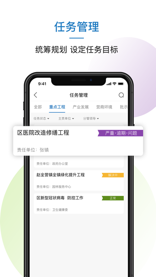 顺义重点项目appv1.2.0 官方版