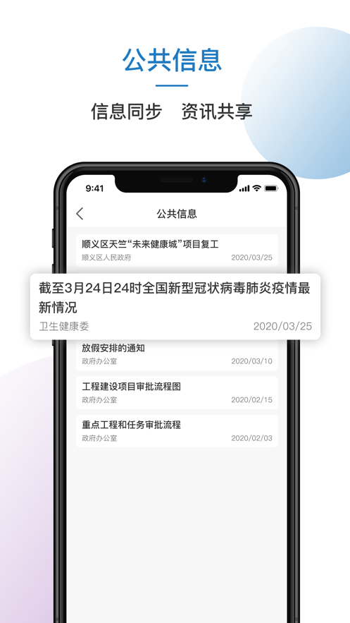 顺义重点项目appv1.2.0 官方版