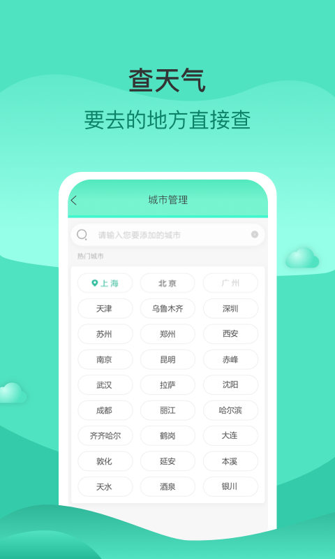 查查天气v2.7.3 最新版