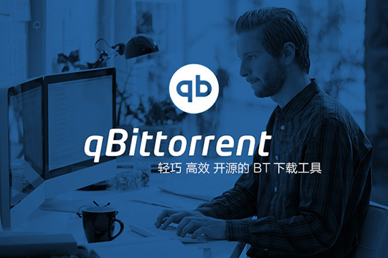 qbittorrentɫЯ(BTӲ)v4.1.1.1 ǿ