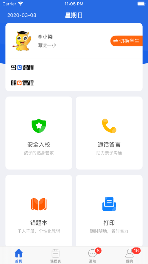 Сѧappv2.3.0 ׿