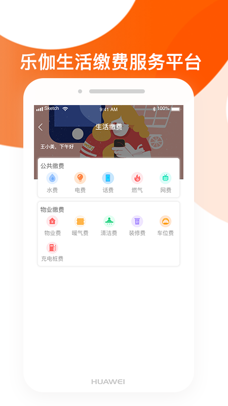 华尼乐伽app下载v2.0.3 官方版