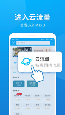 小米云流量appv1.2.4 最新版