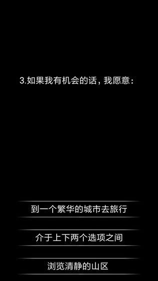 你了解自己吗游戏完整版v1.1 修改版