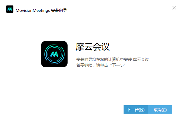 摩云会议mac版v5.2.0.3 官方版