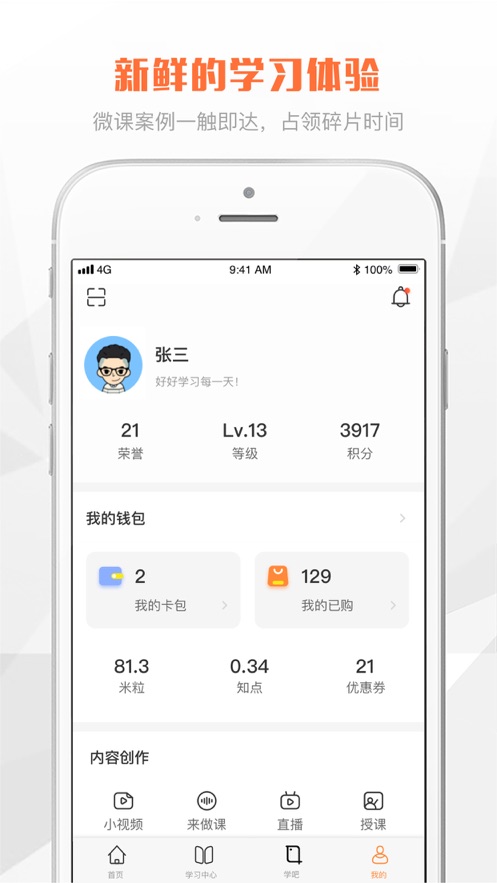 鑫学堂appv1.1.0 官方版