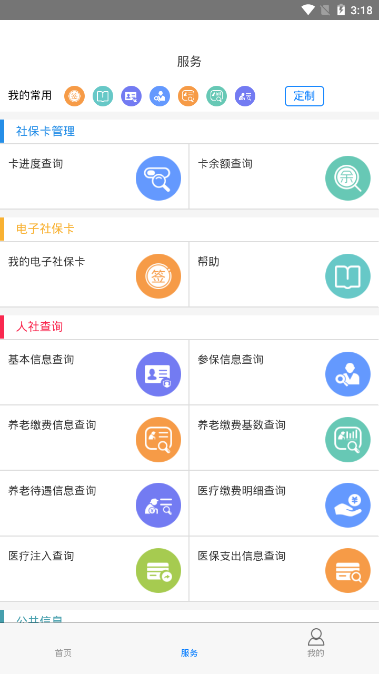 抚顺智慧人社appv1.0.6 最新版