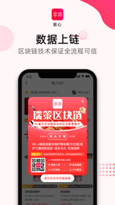 客心app(社交零售)v2.0.0 最新版