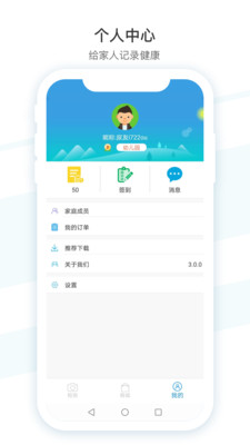 吴试纸(尿常规检测)v3.0.3 最新版