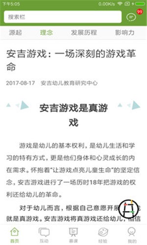 安吉模式(儿童教育)v2.1.2 最新版