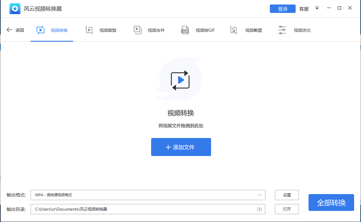 风云视频转换器v7.2.1 官方版