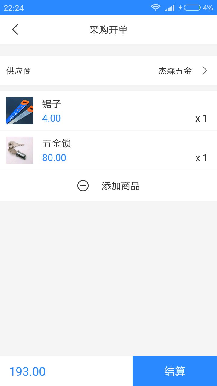 明叮店邦(供销管理)v10000.1.1000 最新版