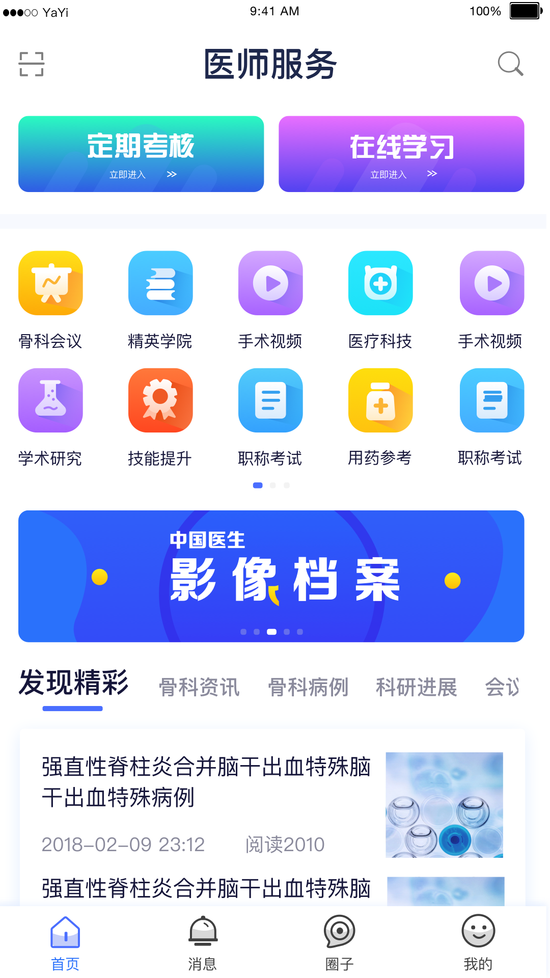 医师服务app全国版v2.4.93 最新版