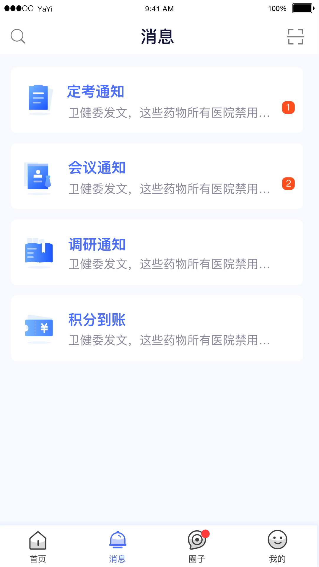 医师服务app全国版v2.4.93 最新版