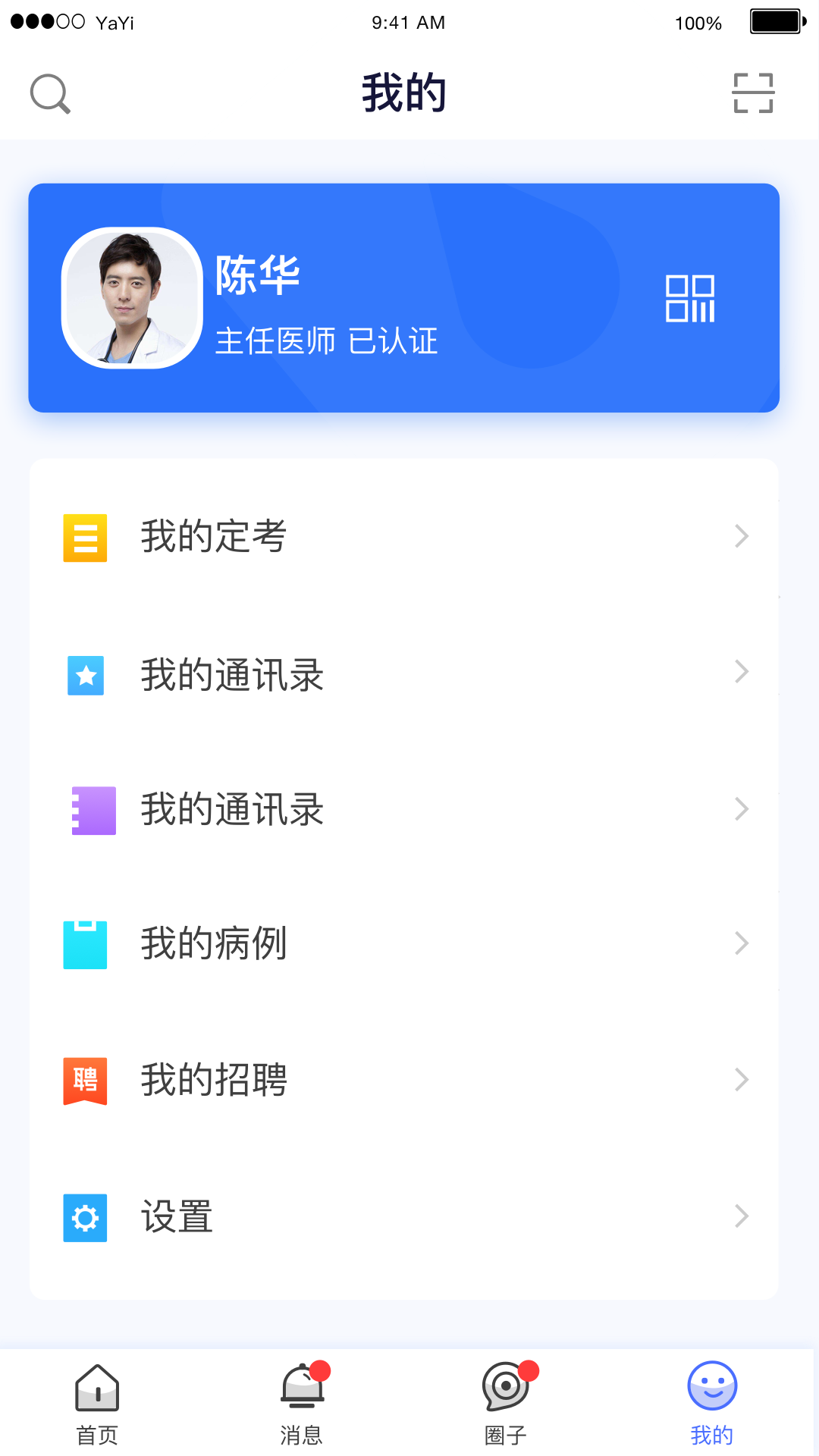 医师服务app全国版v2.4.93 最新版