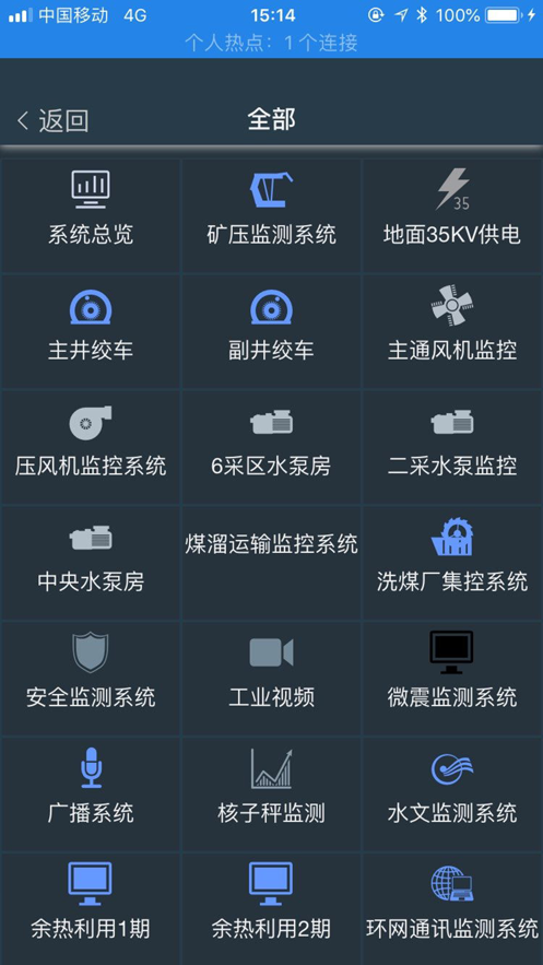 移动监管平台appv2.3.7 最新版