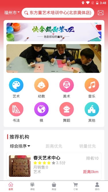 学支宝(少儿艺术培训)v3.3.0 最新版