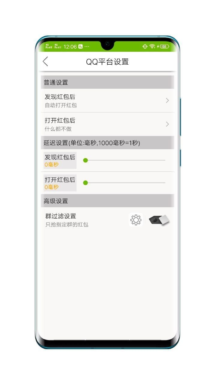 抢红包大师v1.0 手机版