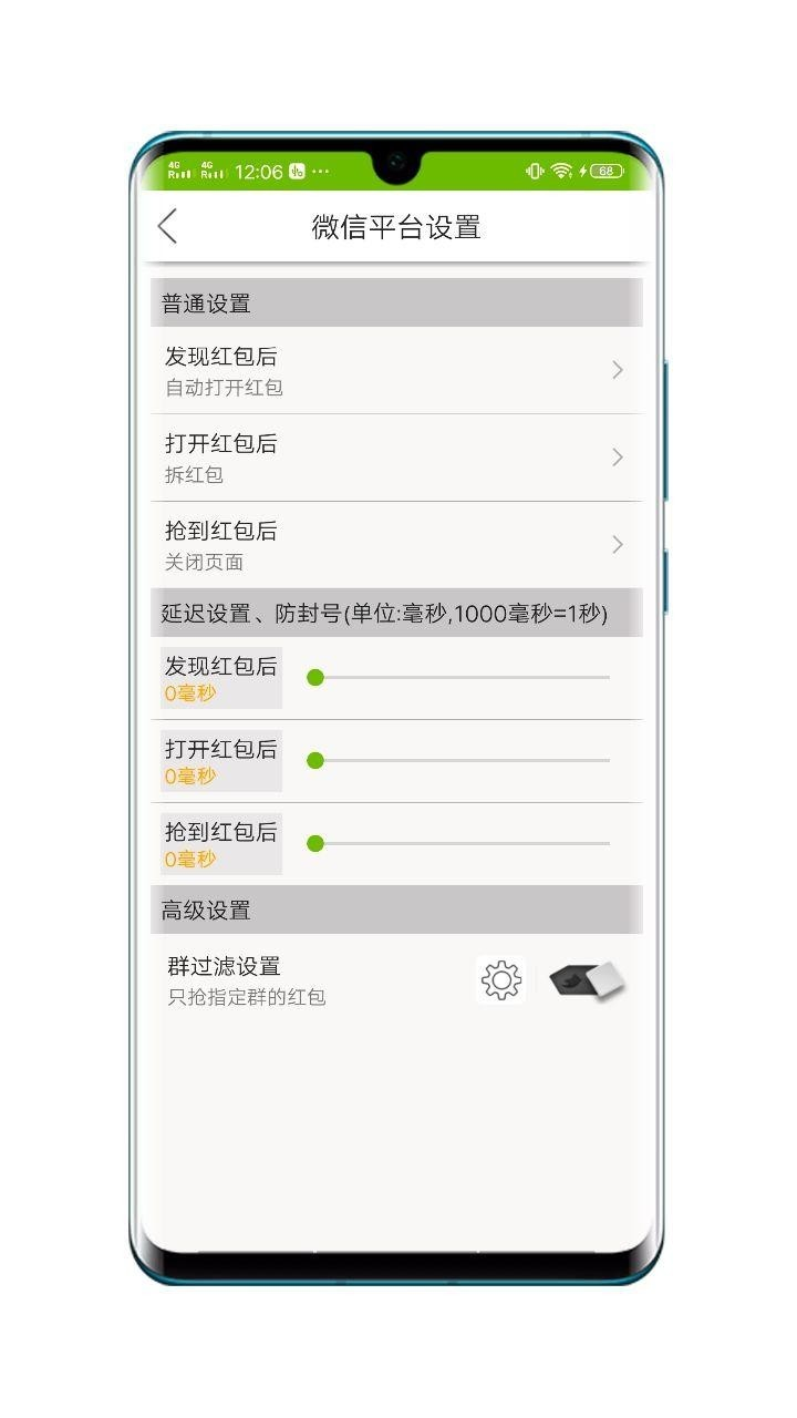 抢红包大师v1.0 手机版