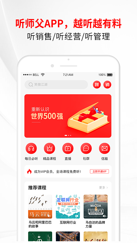 师父app(商学教育)v1.1.0 最新版