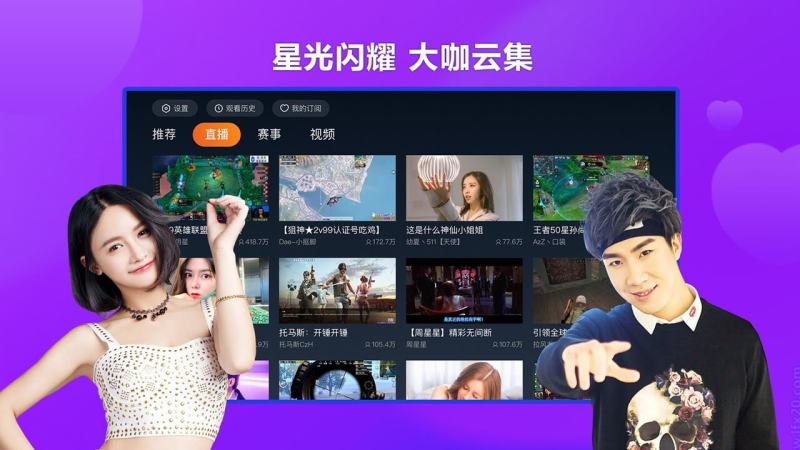 虎牙TV电视版(云视听虎电竞)v1.1.0 官方最新版