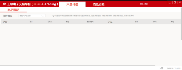 工银电子交易平台v1.12.1.1 企业版