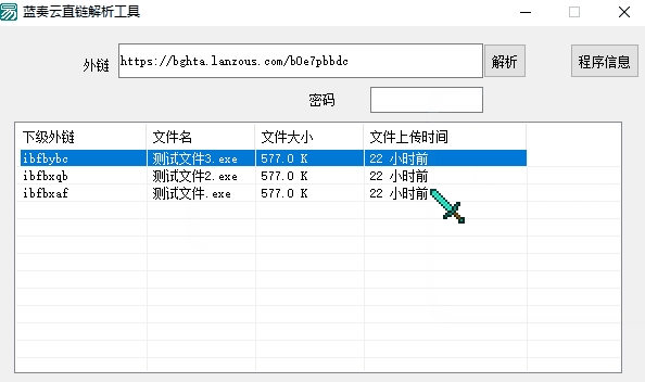 蓝奏云直链解析工具v1.0.0 最新版