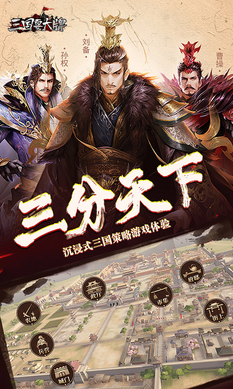 三国耍大牌破解版v2.00 福利版