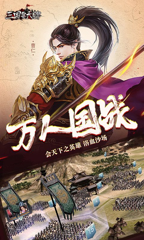 三国耍大牌破解版v2.00 福利版