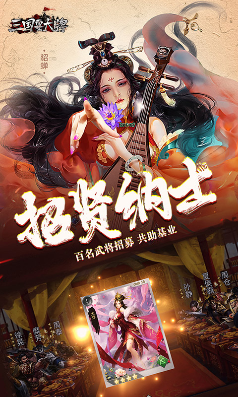 三国耍大牌破解版v2.00 福利版