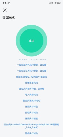 做你的图标包Prov1.0.0 最新版