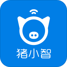 猪小智(猪场过程化管理)v2.1.0 官方最新版