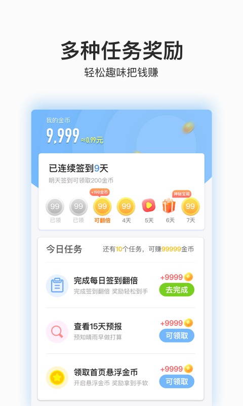 阳光天气赚钱版v1.0.9 最新版