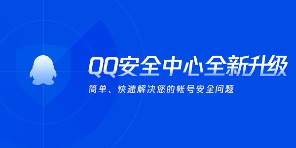 qq密码保护