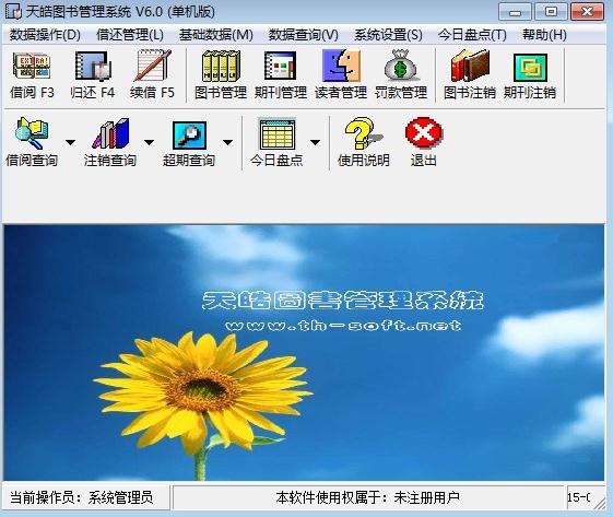 天皓图书管理系统v7.7 单机正式版