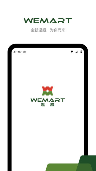 WEMART³appv2.0.5 °