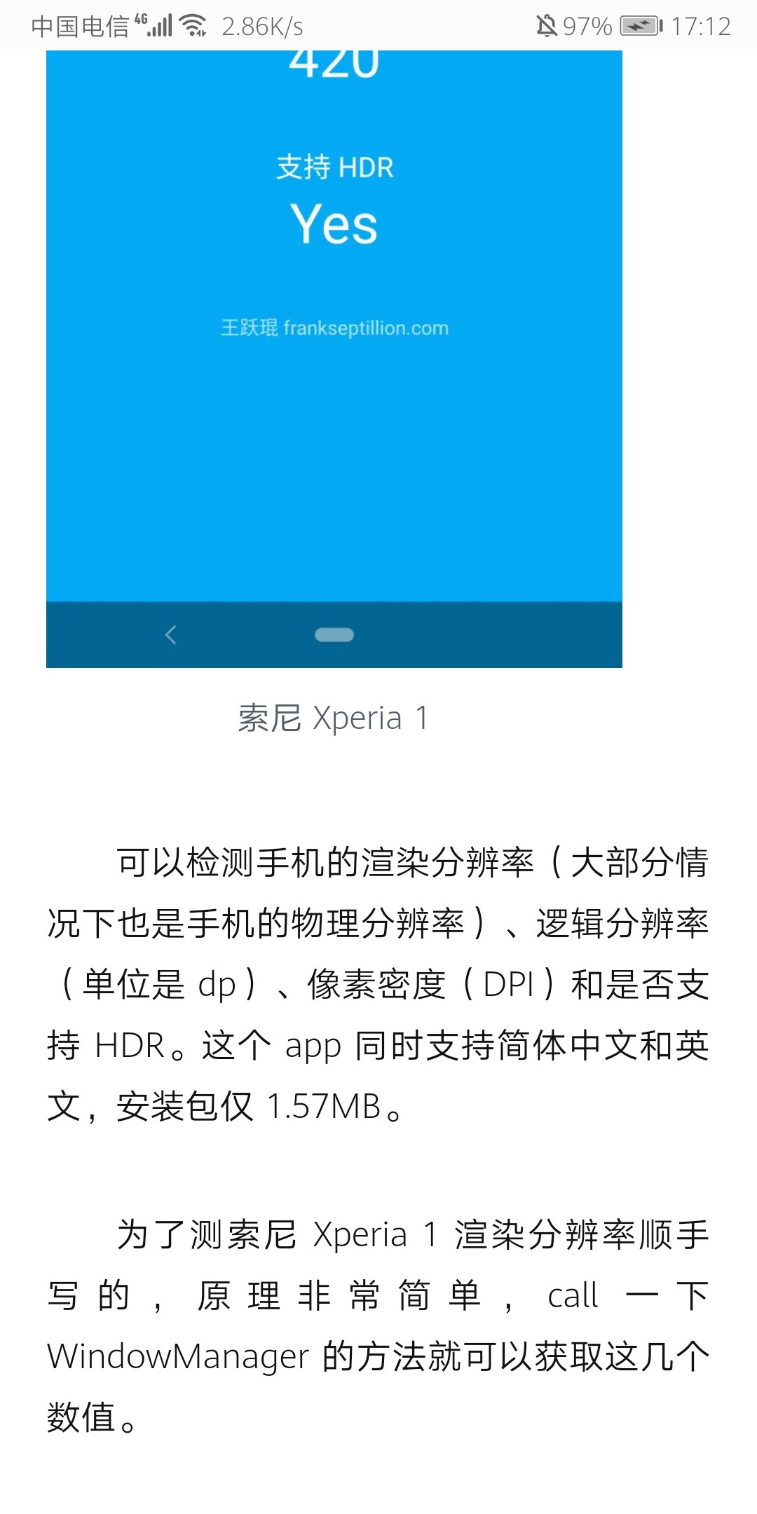 屏幕信息检测软件v1.0 安卓手机版