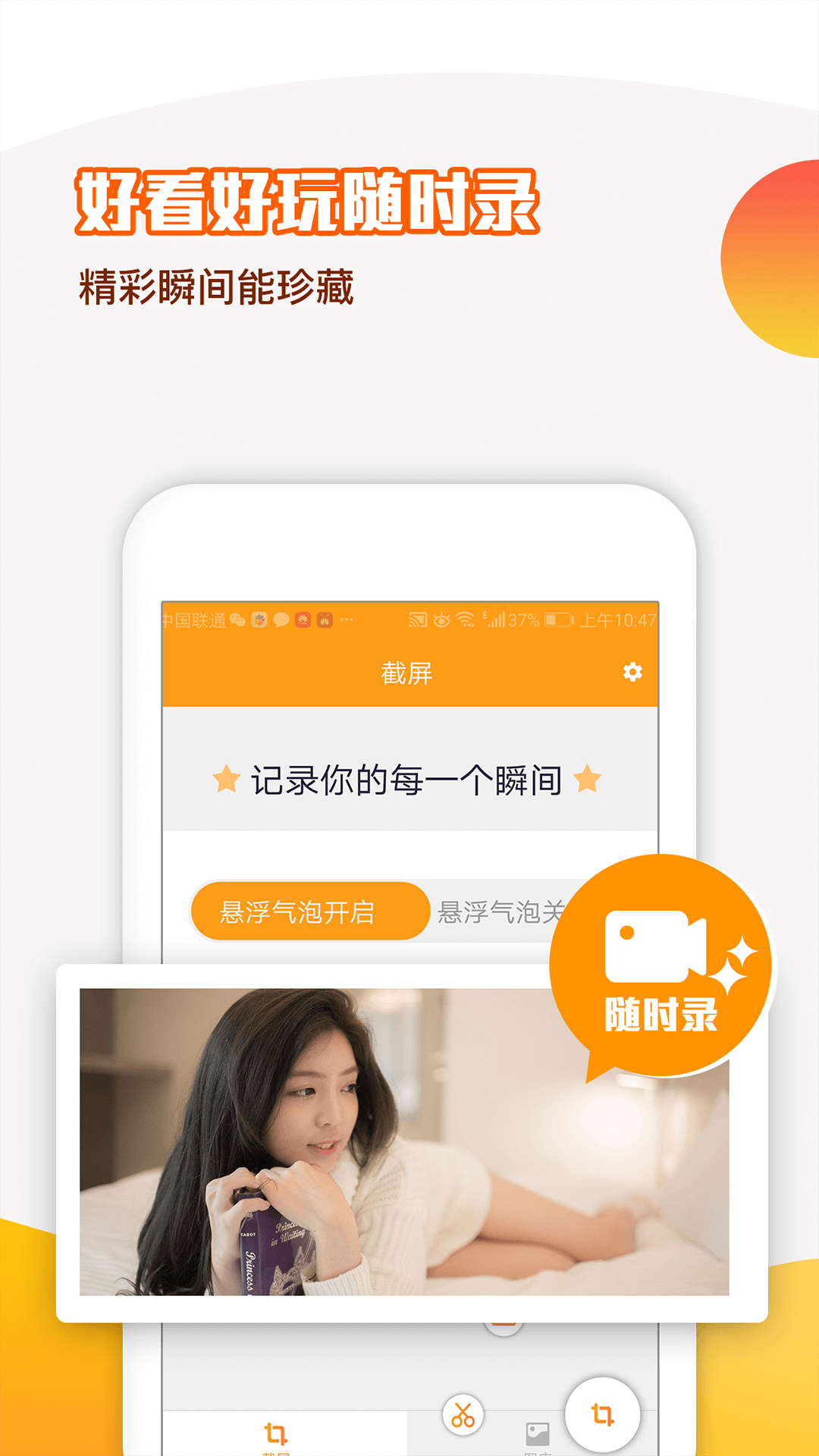 录屏截屏大师appv1.0.1 手机版