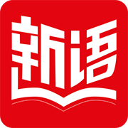 新语数字图书馆客户端