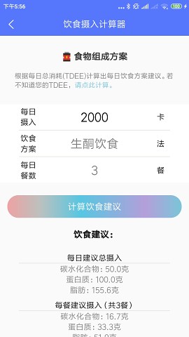 Power健身减肥工具集v2.0 最新版