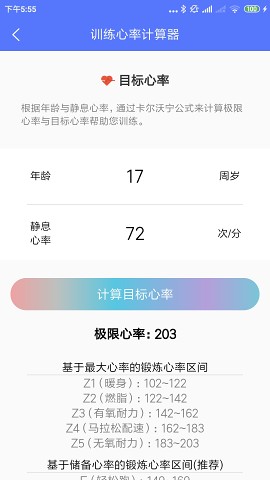 Power健身减肥工具集v2.0 最新版